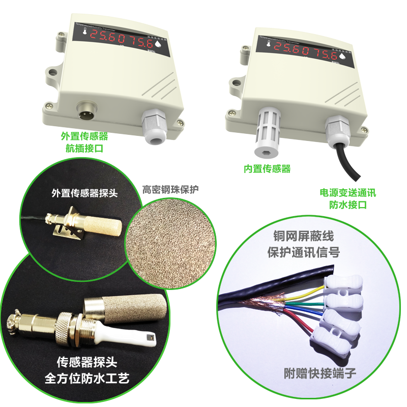 溫濕度變送器.png 溫濕度變送器.png