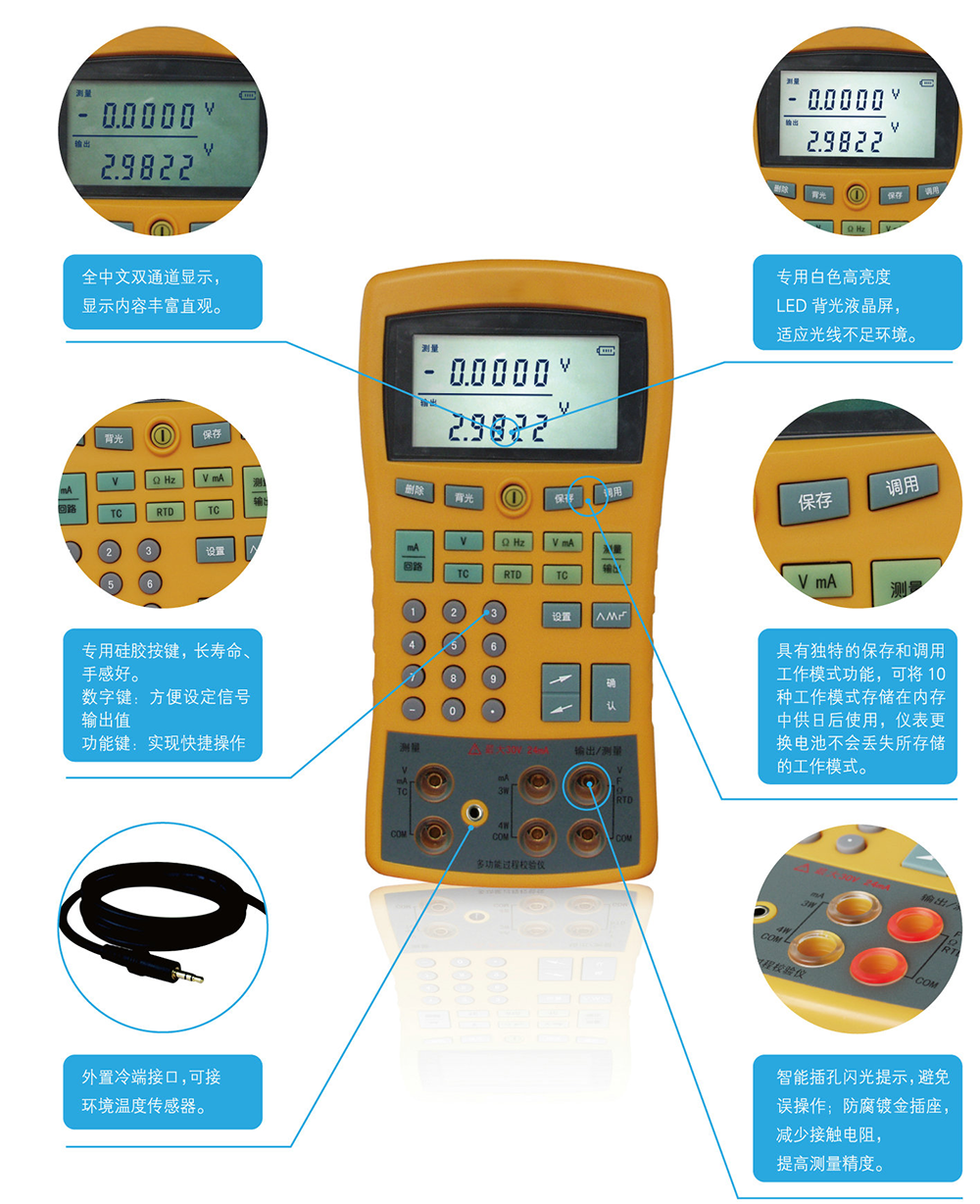 多功能過程校驗儀 多功能過程校驗儀