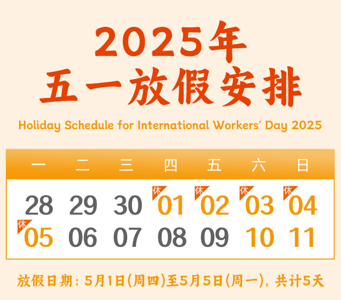 1745982485.jpg 放假日期700.jpg